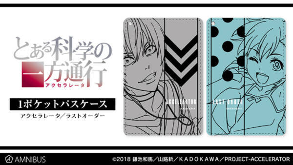 とある科学の一方通行 のモバイルバッテリーとtシャツ 1ポケットパスケースの受注を開始 アニメ 漫画のオリジナルグッズを販売する Amnibus にて 19年10月11日 エキサイトニュース とある科学の一方通行 のモバイルバッテリーとtシャツ 1ポケットパスケースの受注を開始 アニメ 漫画のオリジナルグッズを販売する Amnibus にて 19年10月11日 エキサイトニュース