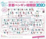 「【オリックス水族館】ペンギンたちの関係性を可視化した相関図の最新版！すみだ水族館、京都水族館『ペンギン相関図2020』2019年10月12日（土）から展示開始」の画像1