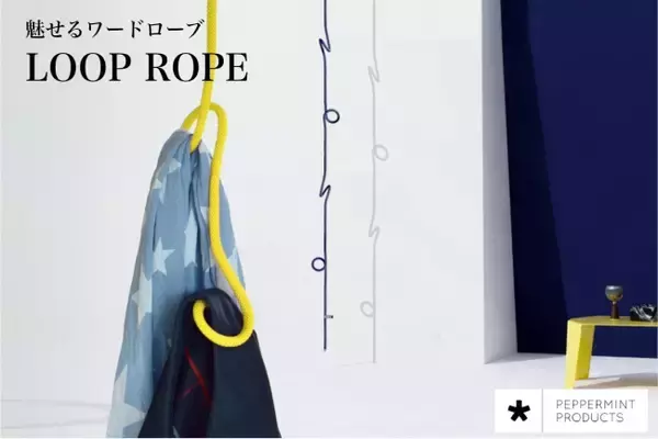ドイツ発インテリアブランド【PEPPERMINT PRODUCTS*】クラウドファウディング「Makuake」で先行販売開始！