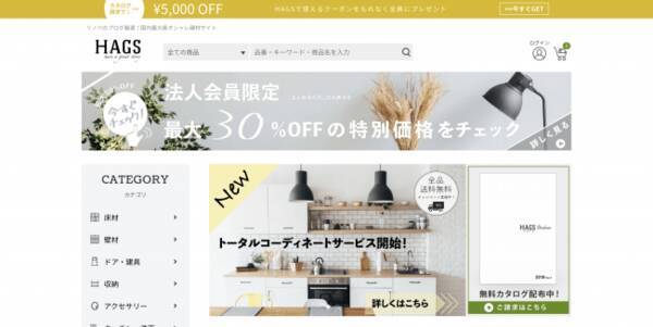 国内最大級のオシャレ建材ecサイト Hags ハグス 法人登録社数 2 000社突破 19年10月15日 エキサイトニュース