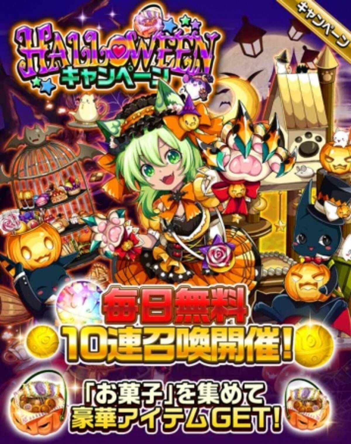 共闘対戦 爽快パズル消しゲー エレメンタルストーリー が ハロウィンキャンペーン を本日より開催 最大70連の無料ガチャなどの豪華6大キャンペーンを見逃すな 19年10月15日 エキサイトニュース