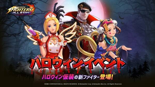 Kof Allstar ハロウィンイベント マリーなどがハロウィン仮装に身を包むピックアップガチャ開催 イベント期間限定のチームチェインクエスト登場 19年10月15日 エキサイトニュース