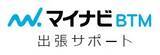 「法人向け出張サポートサービス『マイナビBTM』を11月1日（金）新たに提供開始」の画像1