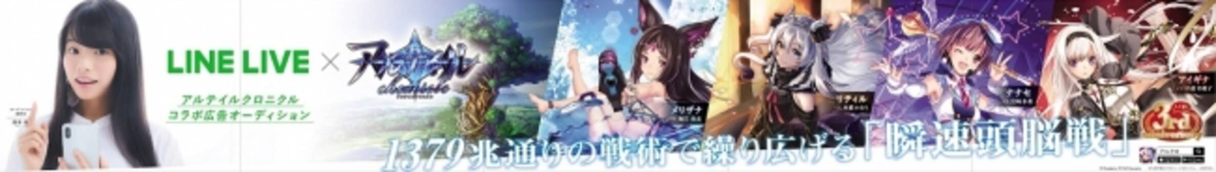 神感覚リボルバーバトルrpg アルテイルクロニクル 秋葉原駅内で広告展開 ポスターで アルテイルクロニクル の人気キャラクター登場 19年10月16日 エキサイトニュース