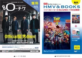 本日発行 フリーペーパー 月刊ローチケ 月刊hmv Books 8月号の表紙 巻頭特集は 桑田佳祐 Official髭男dism が登場 21年8月15日 エキサイトニュース