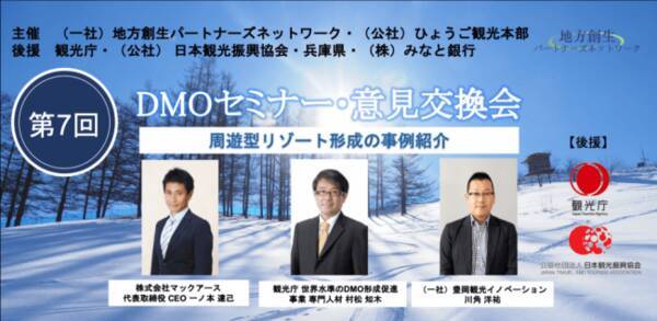 ひょうご観光本部と観光庁後援dmoセミナー ワークショップin豊岡を開催 地域とスキー場をつなぎ 交流により連携を促進 2019年10月16日 エキサイトニュース