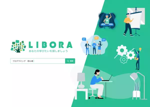 eラーニング教材の一括検索サービス「LIBORA（リボラ）」α版をリリース