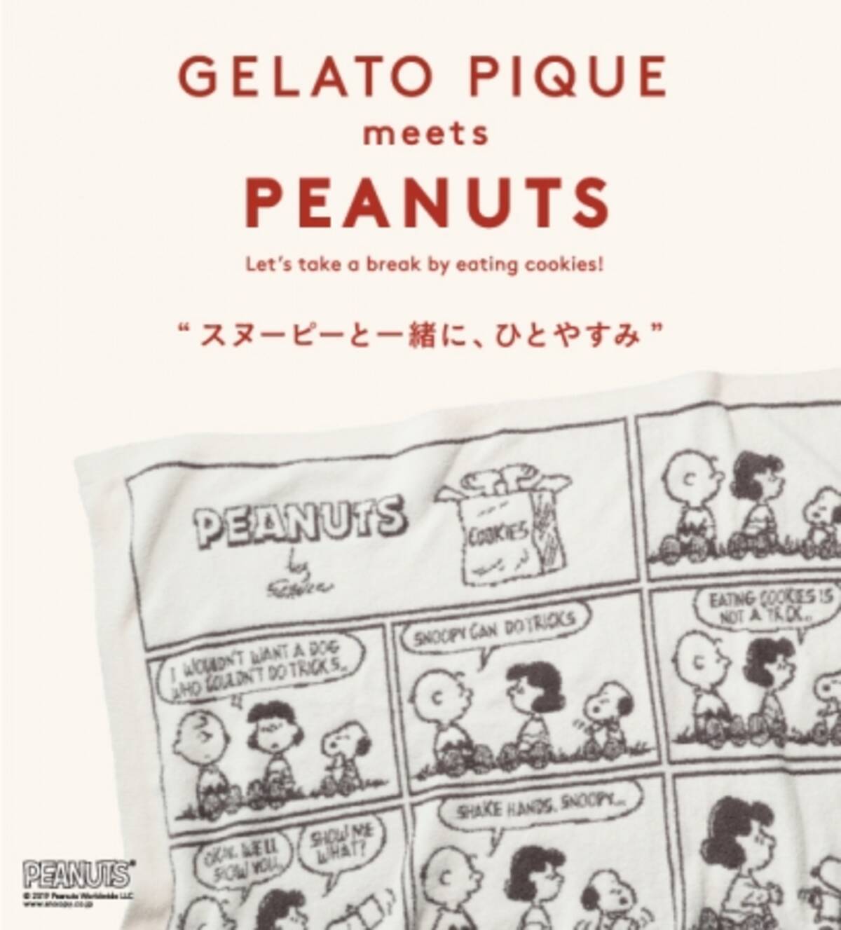 Gelato Pique ジェラート ピケ Peanutsコラボレーション11月7日 木