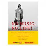 「男はつらいよ50周年×TOWER RECORDS40周年コラボグッズを渋谷店、アリオ亀有店、オンラインで限定発売決定！」の画像1