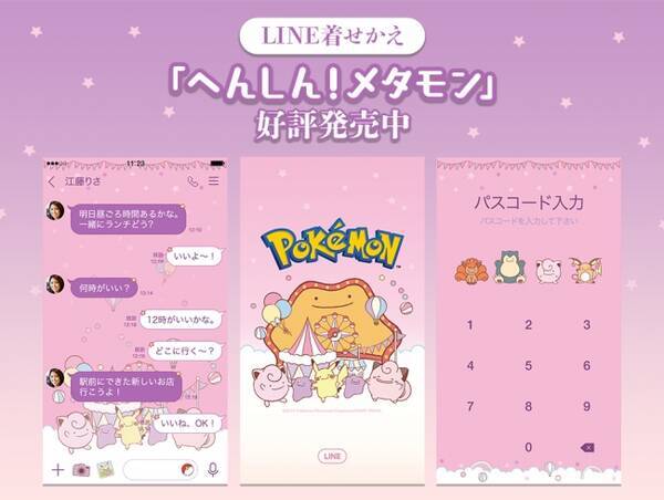 メタモンのチャレンジストーリー へんしん メタモン シリーズが Line着せかえになって登場 19年10月17日 エキサイトニュース