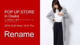 「ブランドタグを付け替える、服の新しい売り方「Rename」、JR大阪駅直結ポップアップストアが10月23日に登場！大丸梅田店で期間限定開催」の画像1