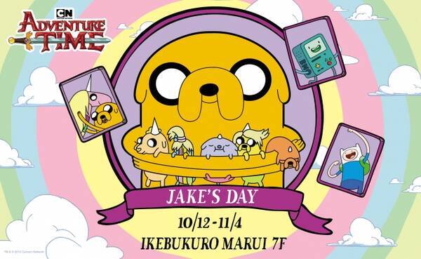 アドベンチャー タイム 10 19 ジェイク 19 の日 詳細決定 マインクラフト コラボエピ日本初放送 池袋マルイでジェイクのお祝いイベント開催 公式youtubeチャンネル開設 19年10月18日 エキサイトニュース