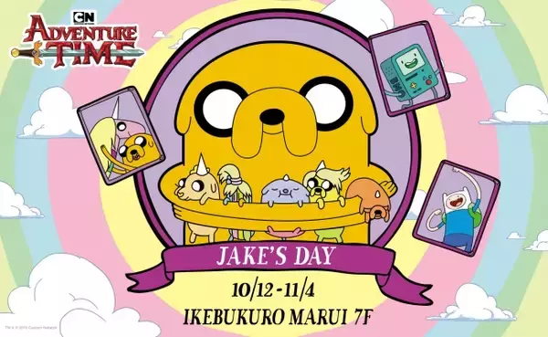 『アドベンチャー・タイム』10/19“ジェイク(19)の日” 詳細決定！マインクラフト コラボエピ日本初放送！池袋マルイでジェイクのお祝いイベント開催！公式YouTubeチャンネル開設！