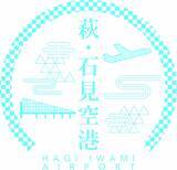 「～ 萩・石見空港往復利用者限定 ～　グラントワ企画展「富野由悠季の世界」内覧会等に特別ご招待！」の画像1
