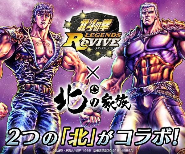 北斗の拳 最新スマートフォン向けゲームアプリ 北斗の拳 Legends Revive 北海道酒場 北の家族 とのコラボ 北斗の家族 開催 コラボメニュー注文でオリジナルコースターをプレゼント 19年10月18日 エキサイトニュース