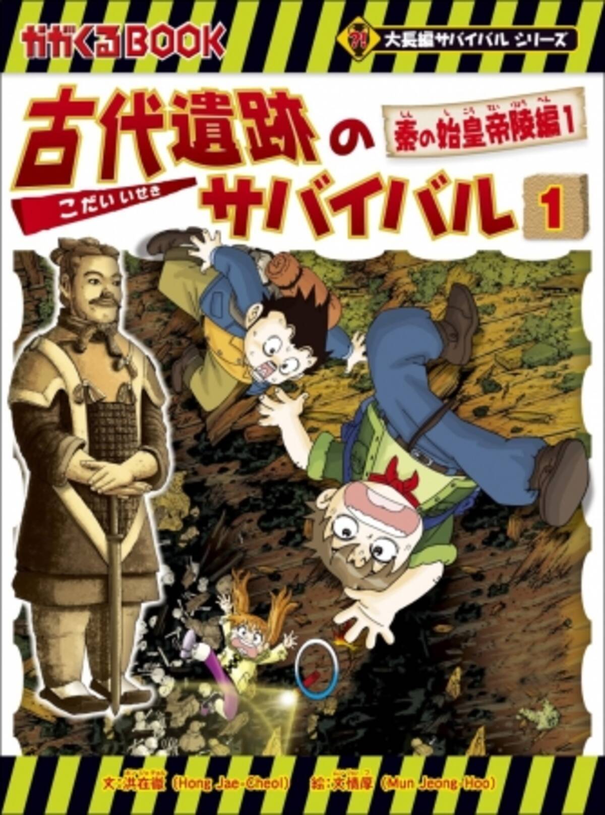 累計40万部 大長編サバイバル シリーズが再始動 古代遺跡のサバイバル１ 発売 19年10月18日 エキサイトニュース