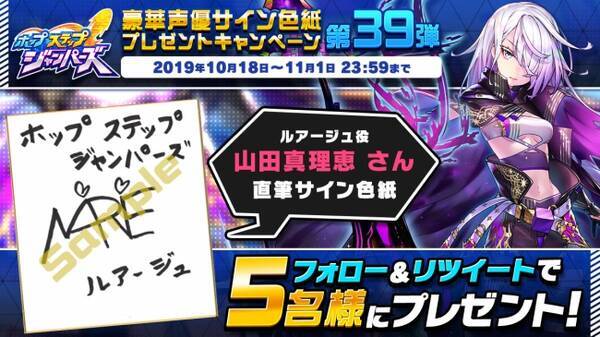 ホップステップジャンパーズ が豪華声優サイン色紙プレゼントキャンペーン第39弾を開始 山田 真理恵 さんの直筆サイン色紙をgetしよう 19年10月18日 エキサイトニュース