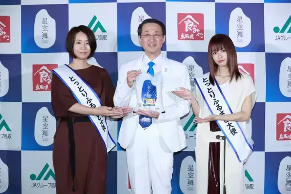 鳥取県の新しいお米「星空舞」が全国デビュー　山本舞香さんが「とっとりふるさと大使」に！