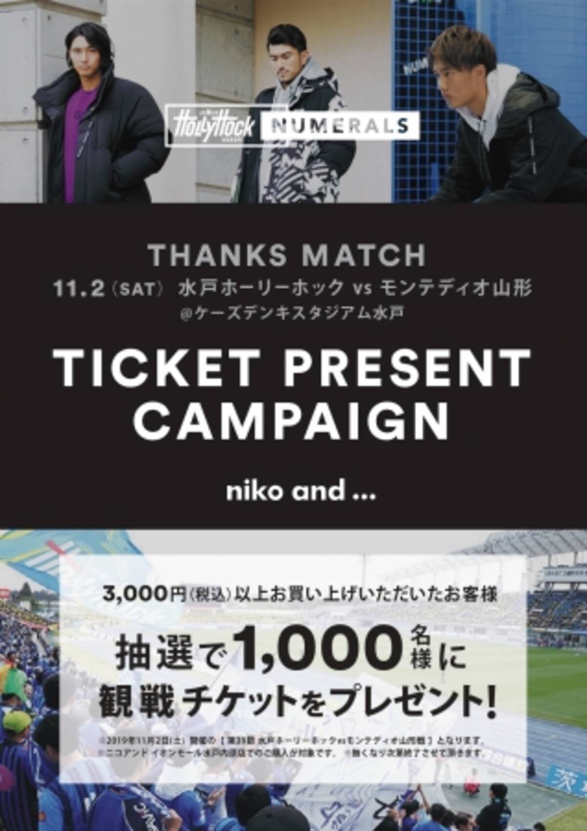 11月2日 土 の 水戸ホーリーホック 対 モンテディオ山形 戦にて Niko And サンクスマッチ を開催 19年10月日 エキサイトニュース