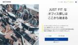 「シェアオフィスのマッチングプラットフォーム【JUST FIT OFFICE】が国内唯一のシェアオフィス物件データベースを開発し正式サービス開始！」の画像1