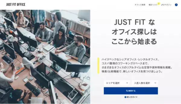 シェアオフィスのマッチングプラットフォーム【JUST FIT OFFICE】が国内唯一のシェアオフィス物件データベースを開発し正式サービス開始！