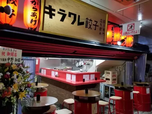 「キラワレ餃子」1号店、大阪福島のふくろうじ商店街にオープン！
