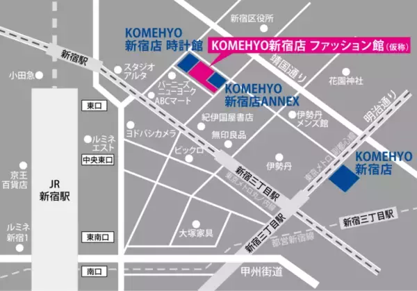 コメ兵、2020年4月に“ブランドリユースのメッカ”新宿駅東口エリアで３店舗体制に　新たにKOMEHYO新宿店ファッション館(仮称)がオープン　現KOMEHYO新宿店は本移転をもって2020年2月閉店