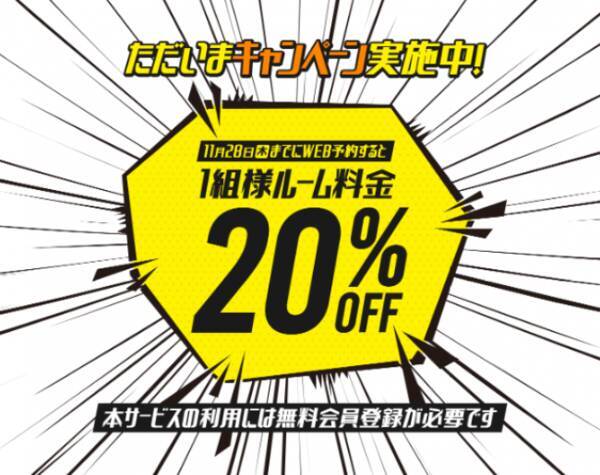 お店に着いたら すぐカラ で すぐ に利用開始 10月23日 アプリ入室サービスを全店導入 19年10月23日 エキサイトニュース