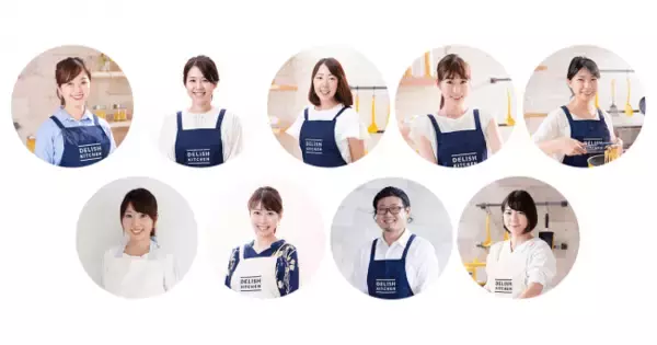『DELISH KITCHEN』サービス内に各レシピの考案者情報を掲載開始！個性豊かな『DELISH KITCHEN』フードスタイリストを公開