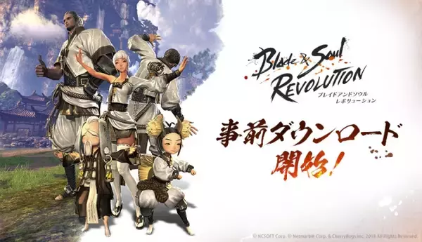 『ブレイドアンドソウル レボリューション』事前ダウンロード実施中！サーバー名&公式番組も公開