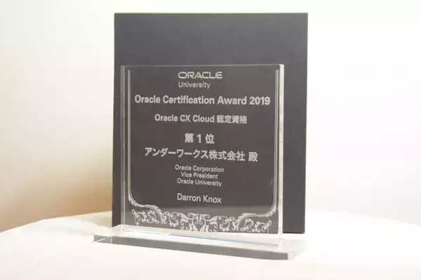 アンダーワークスがOracle Certification Award 2019: Oracle CX Cloudを受賞