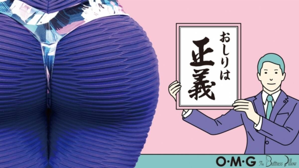 俺だって、グラマラスな巨尻に顔を埋めて癒されたい！素直なあなたのその願い『OMG Buttress Pillow』が叶えます  (2019年10月24日) - エキサイトニュース