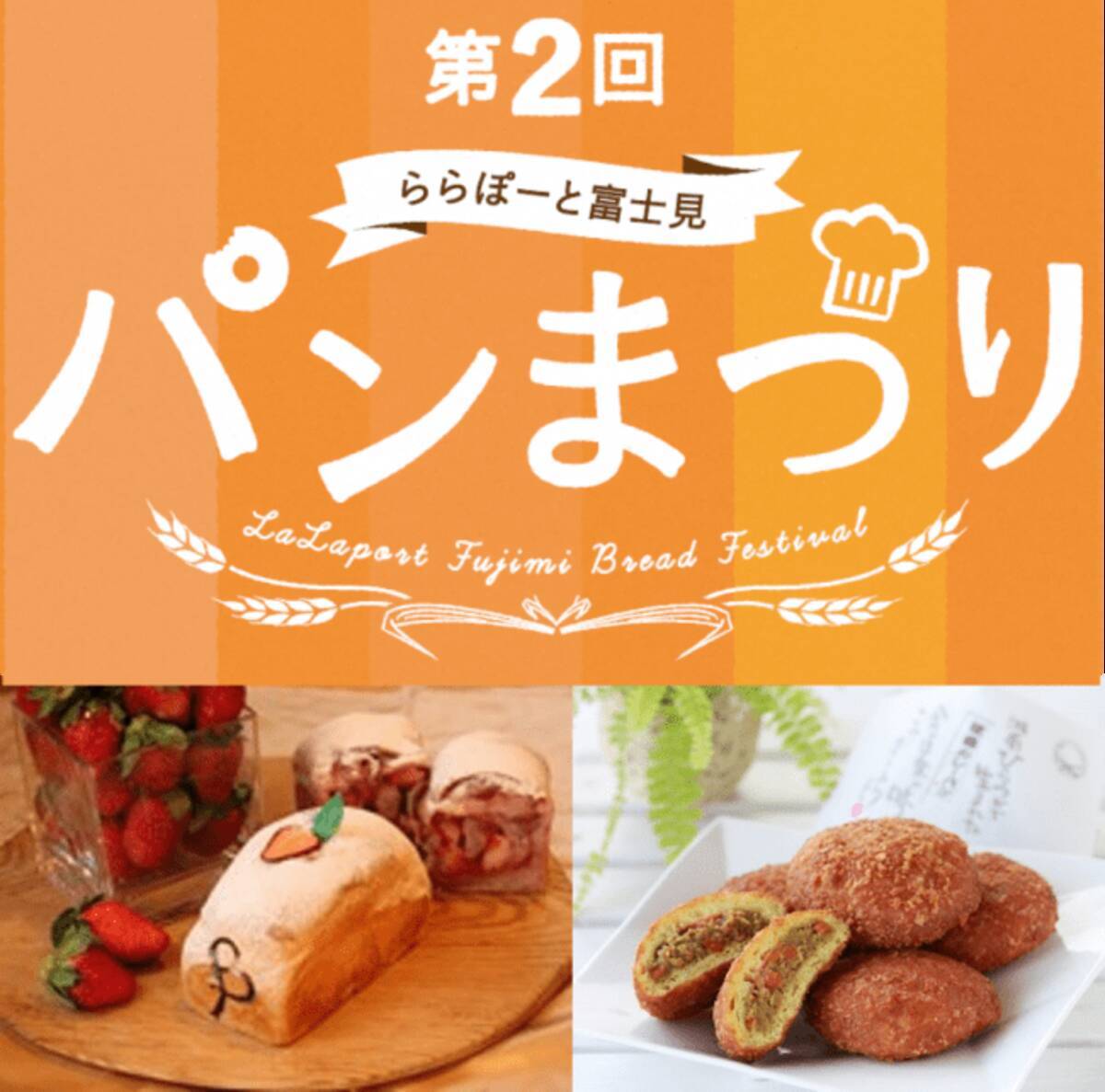 三井ショッピングパーク ららぽーと富士見 ららぽーと富士見で 年に一度 のスペシャルな16日間が始まります 埼玉week 開催決定 19年10月24日 エキサイトニュース