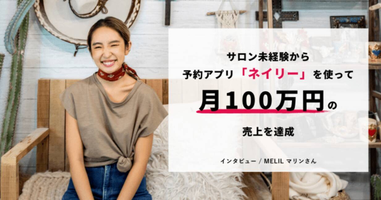 ネイリーで月商100万円超えネイリストが誕生 人気ネイリストになれた理由とは 19年10月24日 エキサイトニュース