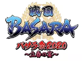 戦国basara バサラ祭 限定グッズ イベント内容発表 年1月31日 エキサイトニュース 4 5