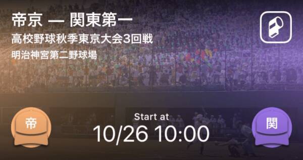 全国各地区の高校野球秋季大会をplayer がリアルタイム速報 19年10月25日 エキサイトニュース