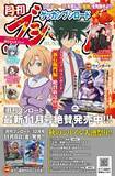 「ゲーマーズと月刊ブシロード編集部が共同で制作、フリーペーパー『フロムブシロード VOL.2』が全国のゲーマーズにて配布スタート!!!」の画像1