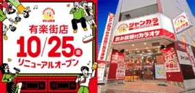 お店に着いたら すぐカラ で すぐ に利用開始 10月23日 アプリ入室サービスを全店導入 19年10月23日 エキサイトニュース