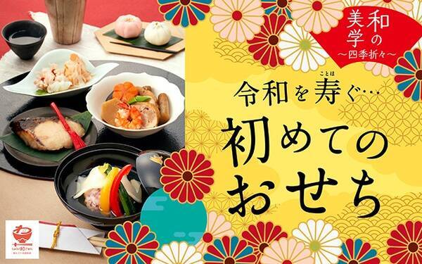 東京ガス料理教室 和の美学 四季折々 令和を寿 ことほ ぐ 初めてのおせち 19年10月25日 エキサイトニュース