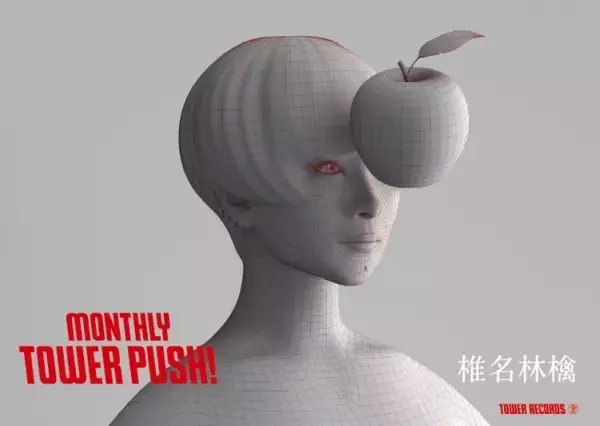 椎名林檎 『ニュートンの林檎 ～初めてのベスト盤～』タワーレコード11月のマンスリー・タワー・プッシュに決定