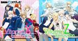 「恋愛アドベンチャーゲーム『Vitamin』シリーズより「VitaminX & VitaminZ」で初のオンラインくじ、“マフィア衣装”のデフォルメキャラで登場！」の画像1