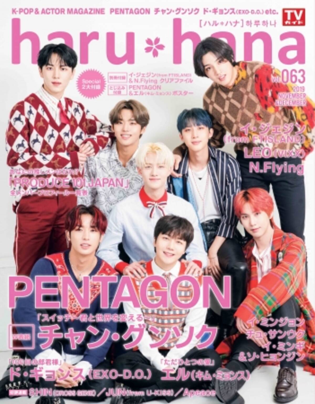 韓国エンタメ グラビア情報マガジン Haru Hana ハルハナ Vol 063 W表紙にpentagon チャン グンソクが登場 19年10月25日 エキサイトニュース