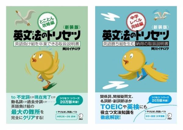 英語入門者に絶賛された取扱説明書の続編 新装版 英文法のトリセツ とことん攻略編 新装版 英文法のトリセツ 中学レベル完結編 10月25日発売 19年10月25日 エキサイトニュース