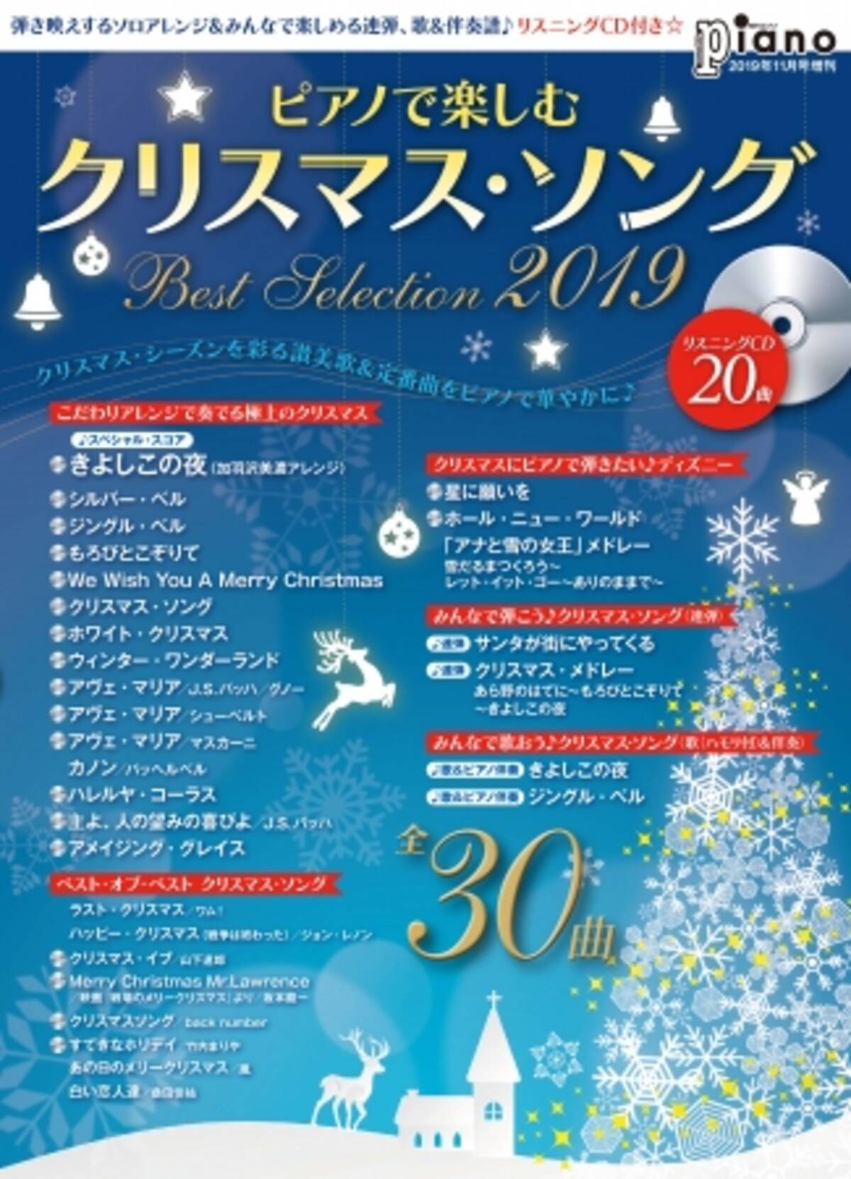 月刊ピアノ19年 11月号増刊 ピアノで楽しむ クリスマス ソング Best Selection19 リスニングcd付 19年10月26日発売 19年10月26日 エキサイトニュース 2 2