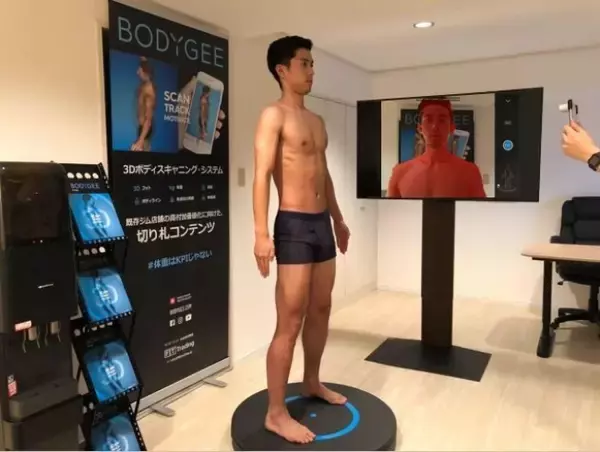 【ダイエット】3Dボディスキャニング・システム 「BODYGEE」のショールームが六本木にオープン