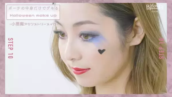 手持ちのメイクアイテムで本格ハロウィンメイク→簡単メイクオフ！　ビフェスタ×人気のヘアクリエイター山口夏実さんによるメイク動画が公開中