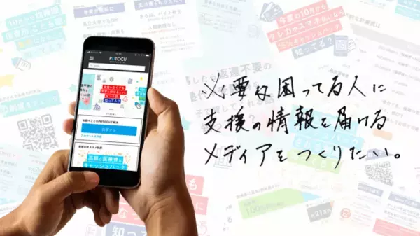 #politech POTETOが日本の制度1,440項目を解説したwebサービスを作るためのクラウドファンディングを開始。