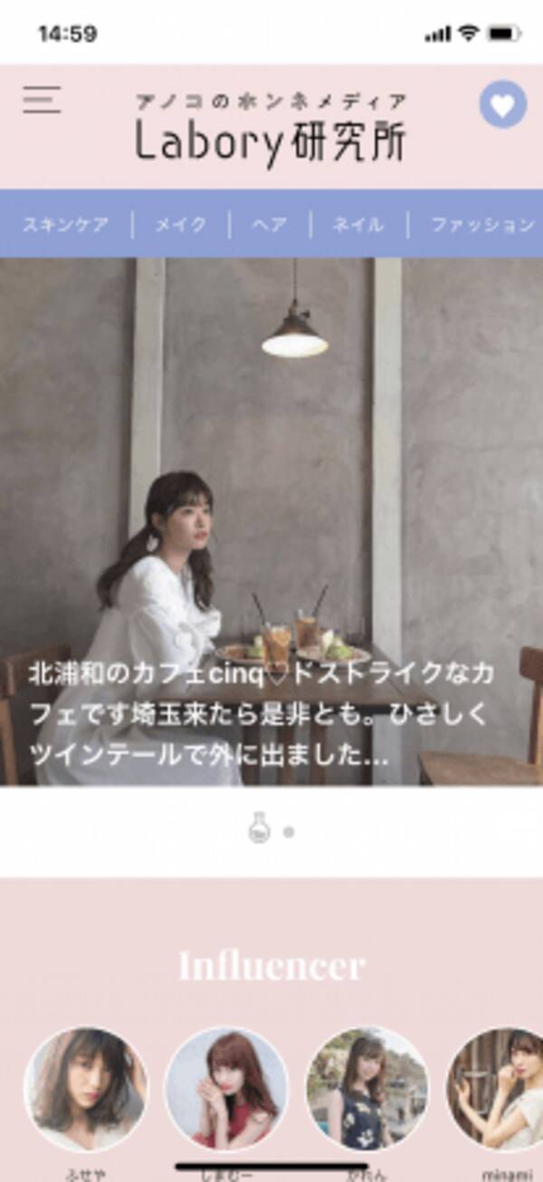 Instagram Tiktokなどで活躍する女性インフルエンサーの本音メディア Labory研究所 Webサイトオープン 19年10月29日 エキサイトニュース