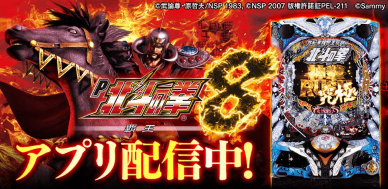 最新機種 P北斗の拳8覇王 777town Mobile に登場 19年10月30日 エキサイトニュース