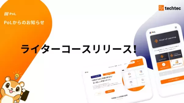 仮想通貨・ブロックチェーン業界のライターになれる！学習サービスPoL(ポル)からライターコースが登場